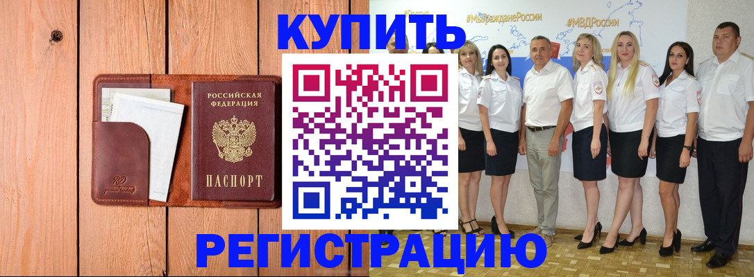 временная регистрация законно в Волгореченске