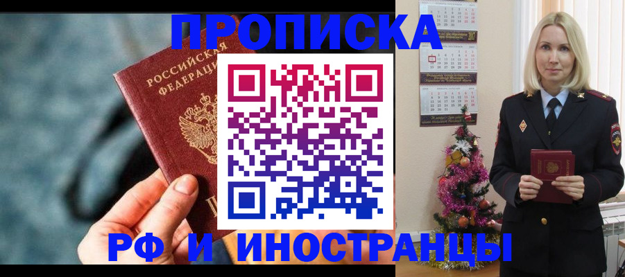 временная регистрация надежно в Волгореченске