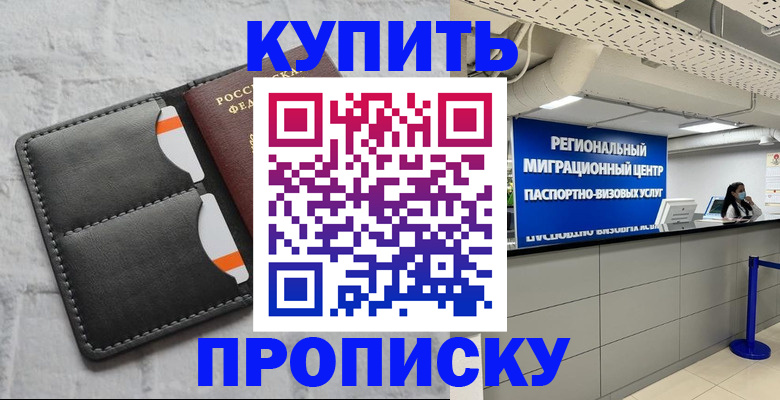 прописка ребенка в Волгореченске